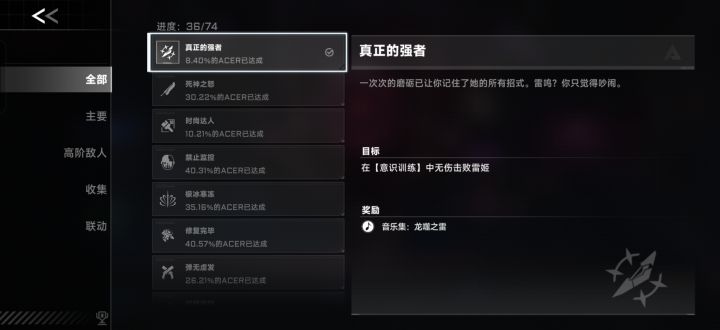 第一次无伤雷姬,有点小激动截图