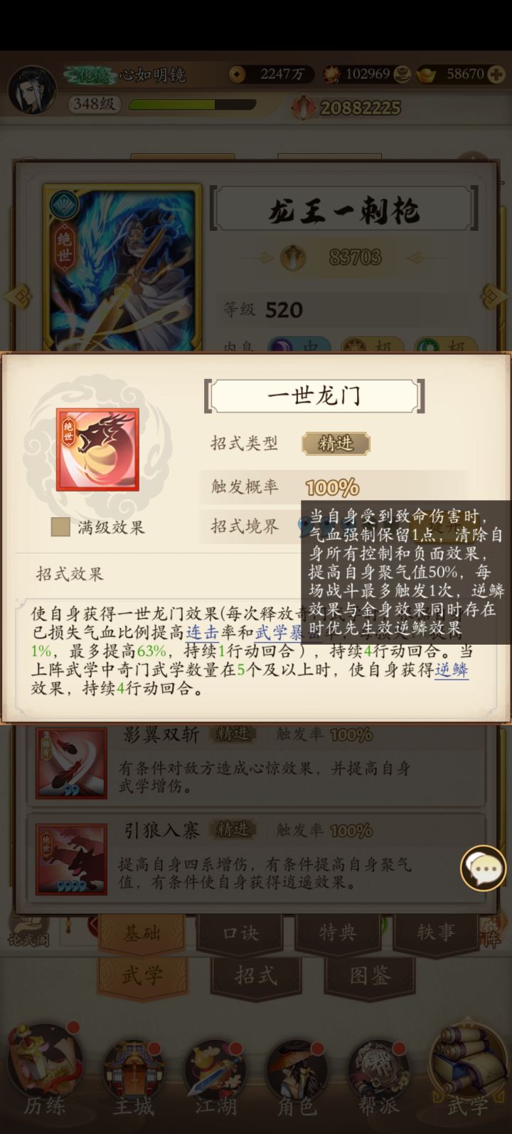 龙吟二度有bug截图