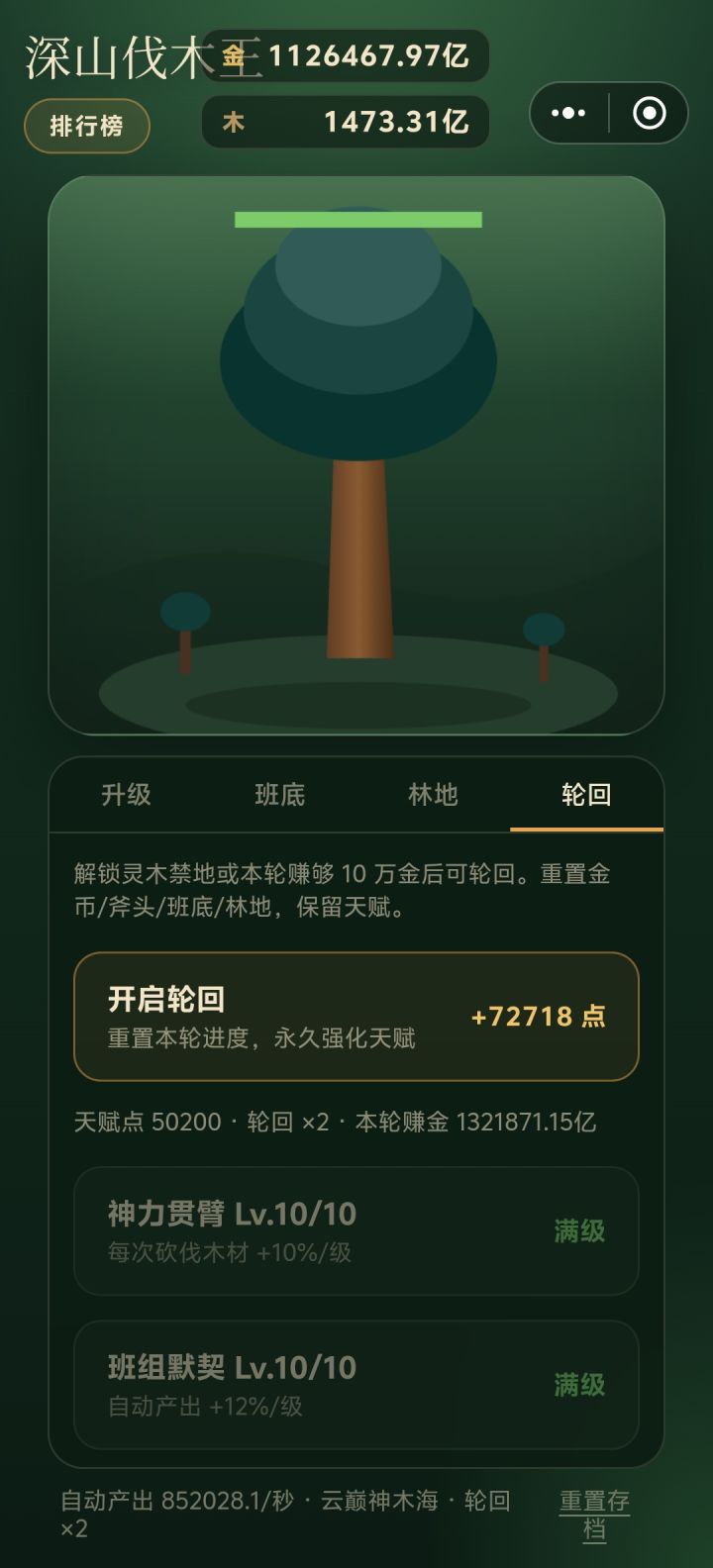 轮回点多的用不完……截图