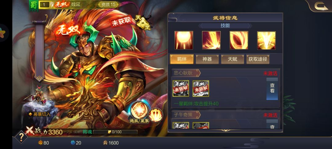 有没有大佬知道这俩武将搞谁更好? 1
