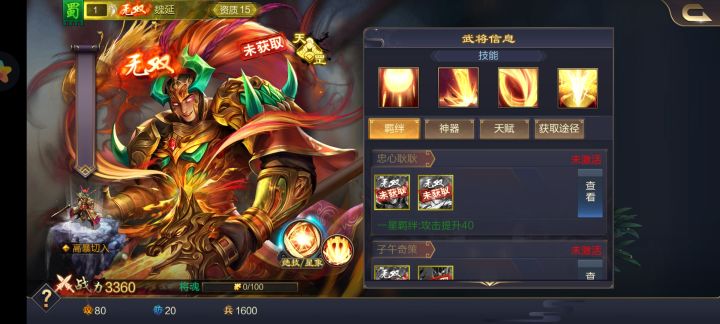有没有大佬知道这俩武将搞谁更好?截图