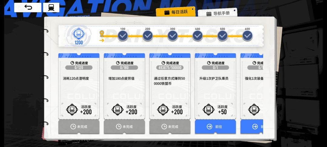 为什么我的每日没有刷新? 1