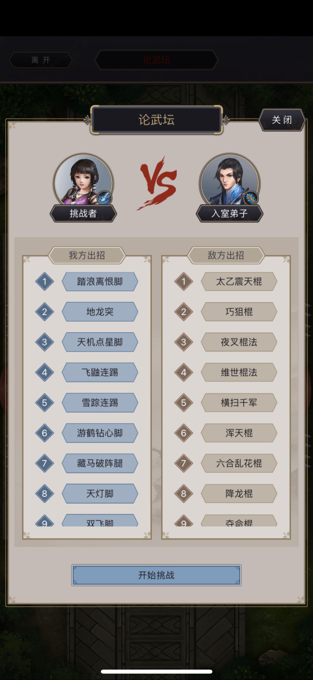 论武坛1-7关攻略（补充了第8-9关） 3