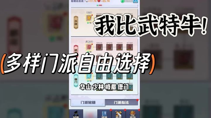 【冷门安利】多样门派自由选择，我比武特牛！截图