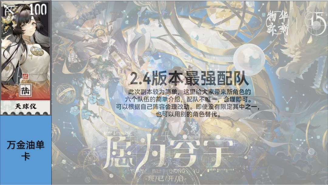 2.4版本配队攻略 1