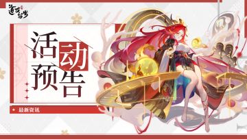 活动预告 | 获取曦幻神仙、曦幻元神的机会到啦！(含情人节福利)