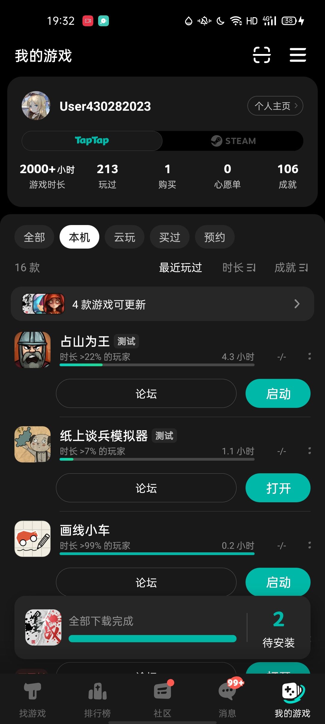 四个小时通关 1