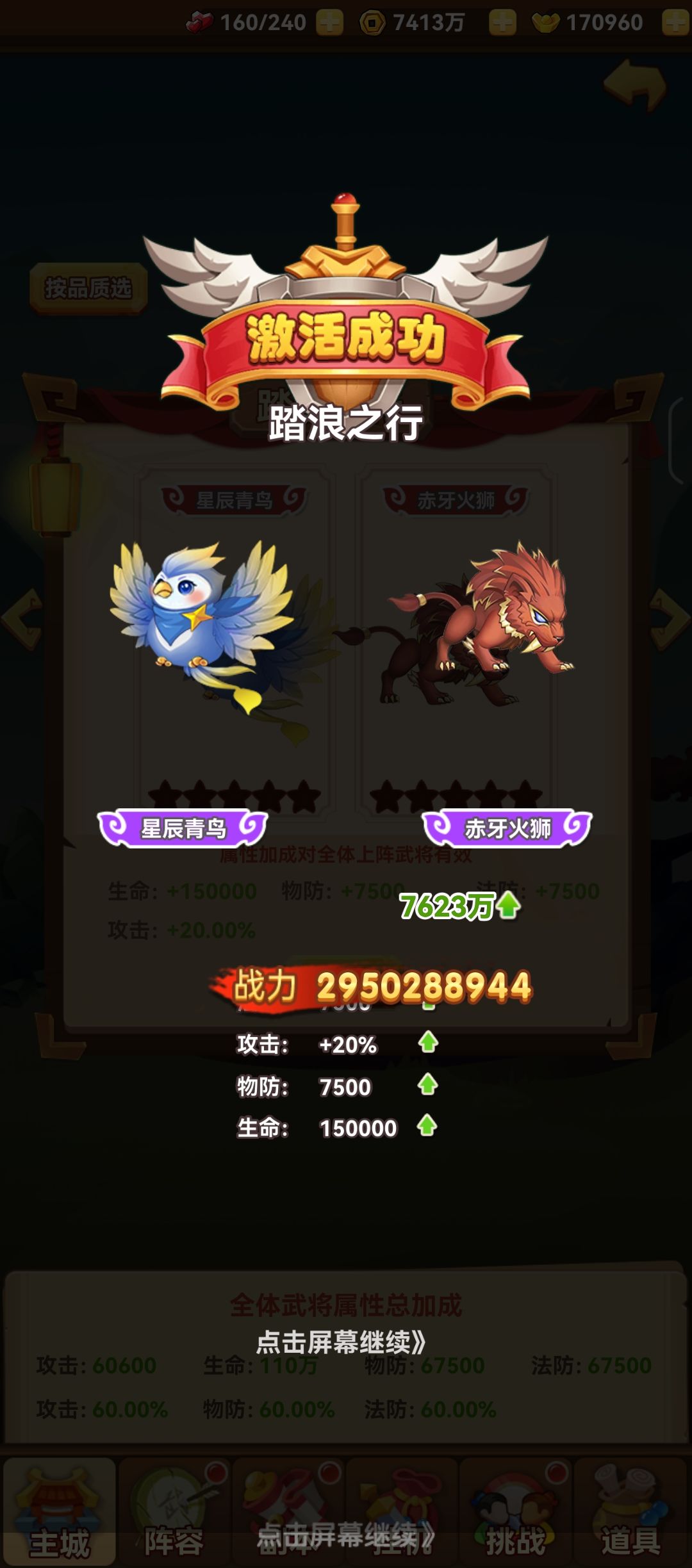 起飞咯 8