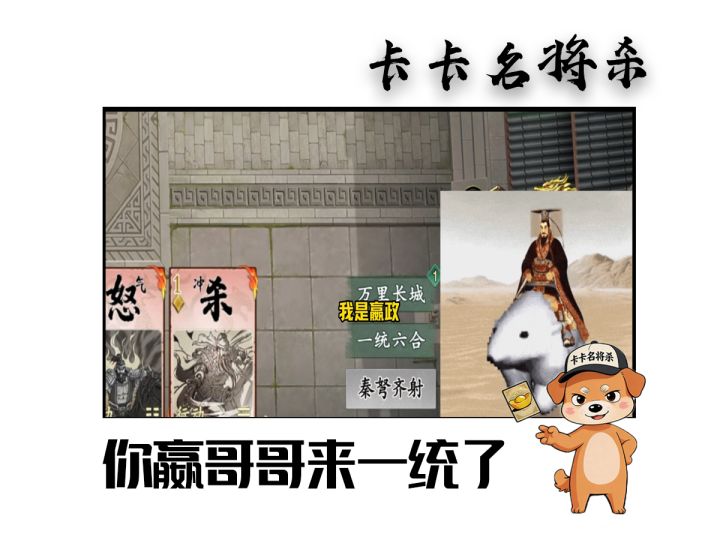 你嬴政哥哥来一统了截图