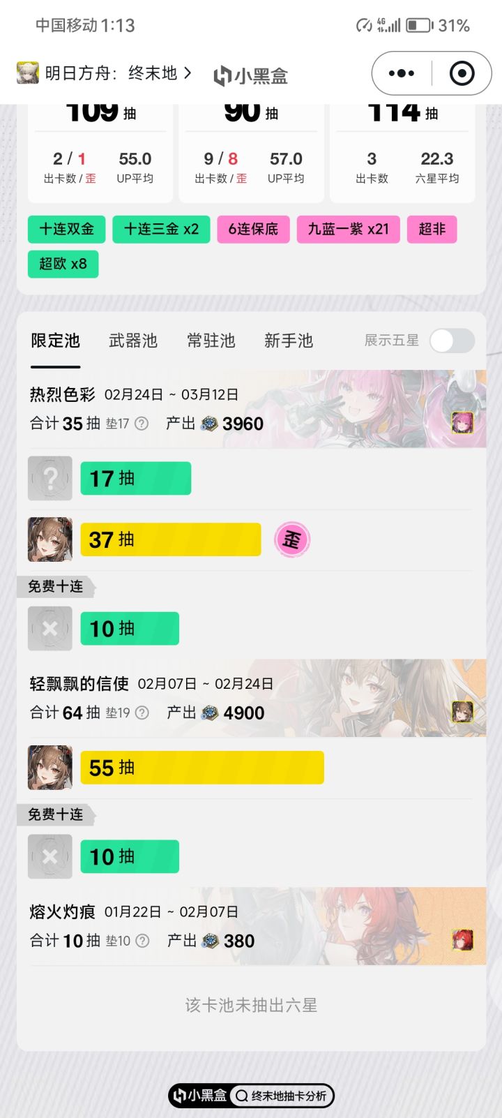 一垫垫出事了截图