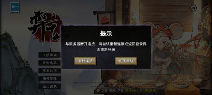 大过年服务器崩了，还是一部分人登不上，这样玩是吧截图