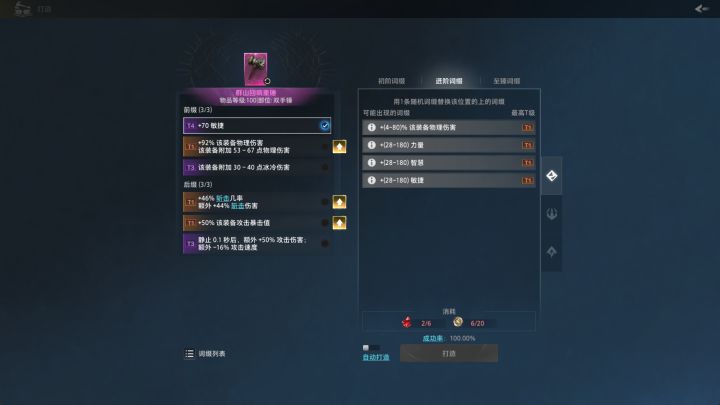 天塌了，一条进阶词缀打了6000火。截图