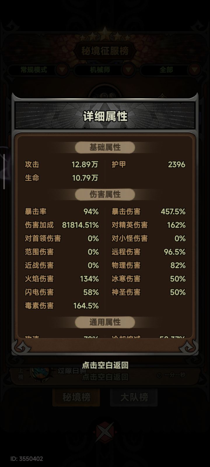 这伤害加成是怎么做到的截图