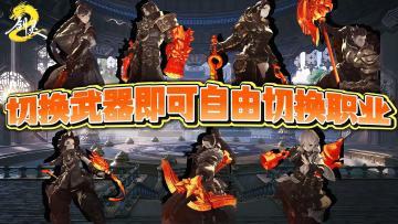 剑灵2重新定义MMO！自由战斗x公平交易！