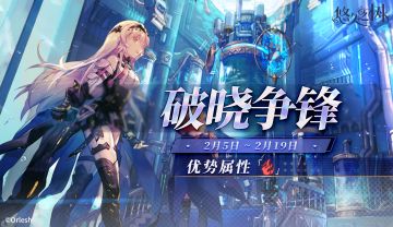 「破晓争锋」第3期即将开启！