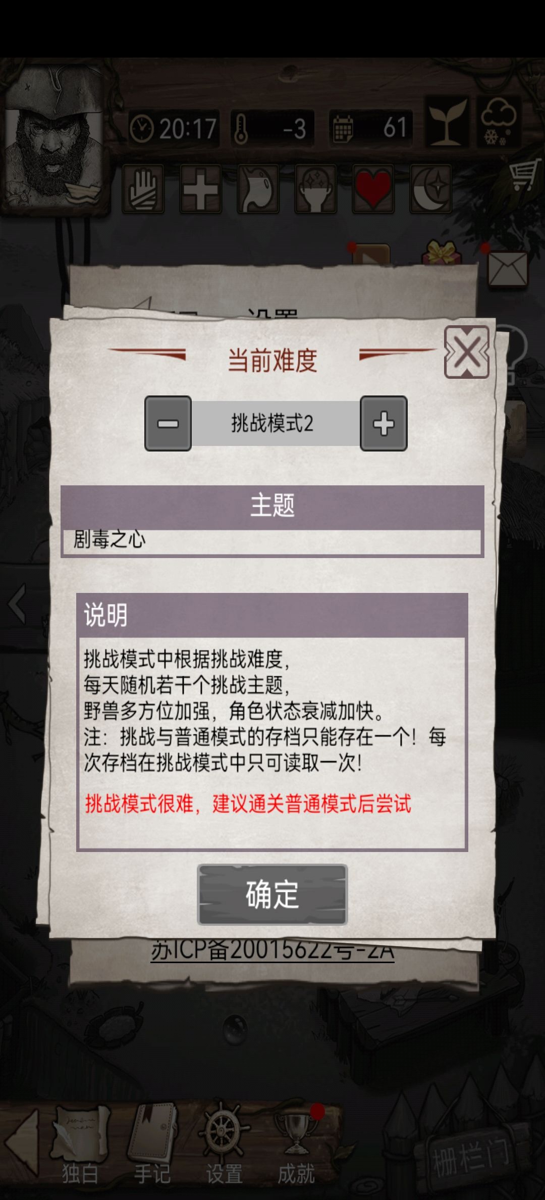 挑战模式中 2