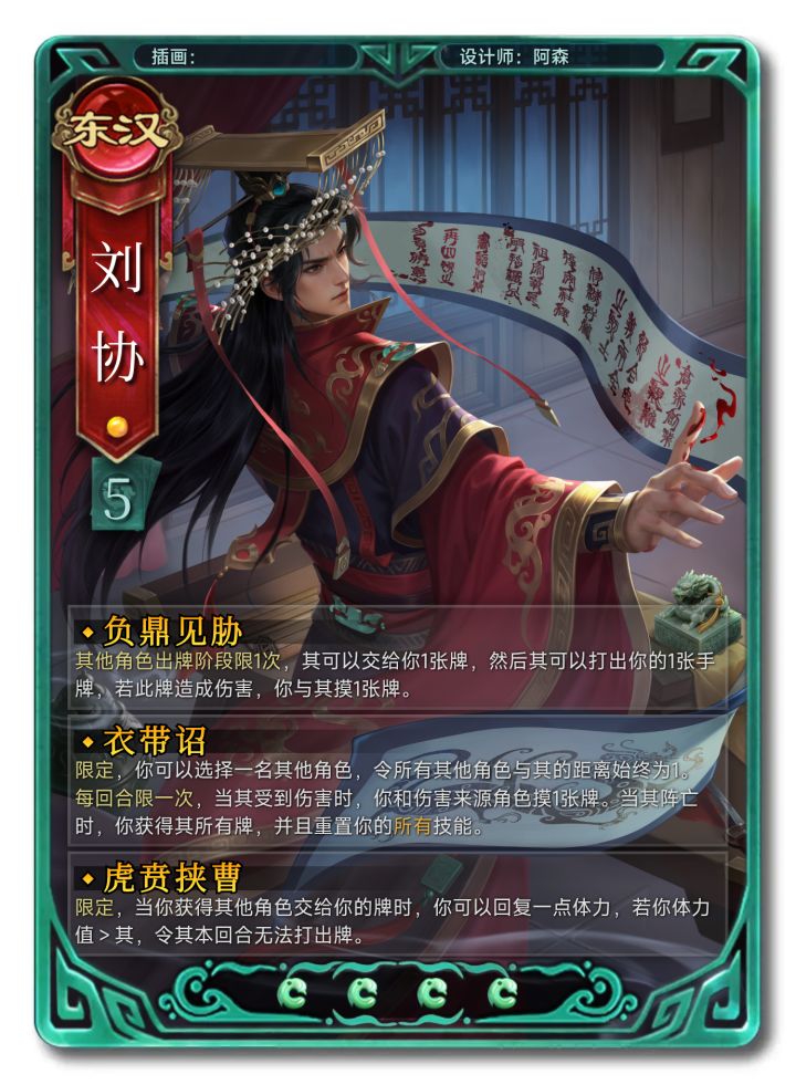 牢武将加强计划第五期-刘协截图