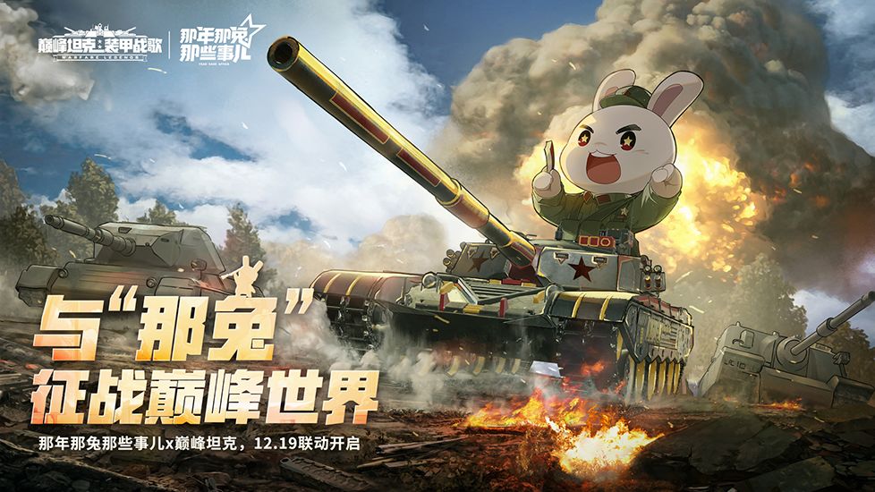 更新公告丨六周年6.0版本更新，“那兔”联动正式上线！截图