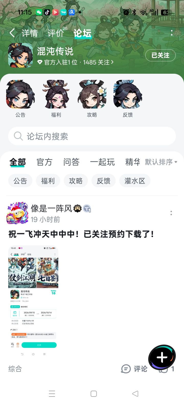 愿游戏越办越好,内容持续更新,玩家队伍不断壮大;祝社区越来越旺,氛围热烈,大家畅聊无阻,共筑美好家园!截图