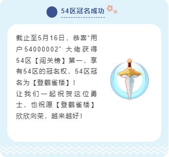 【54区成功冠名】