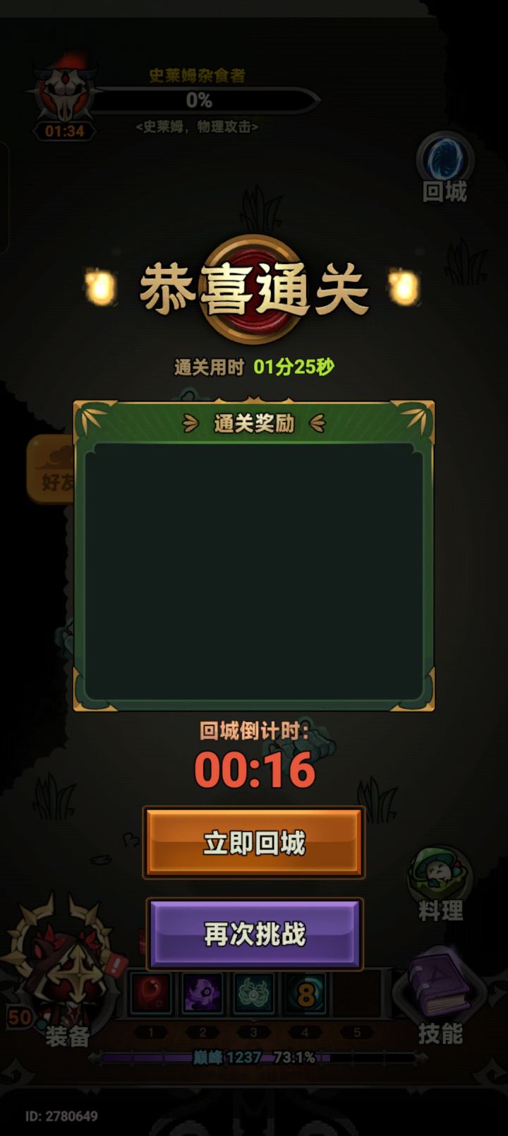 刷了好久,突然发现没奖励截图