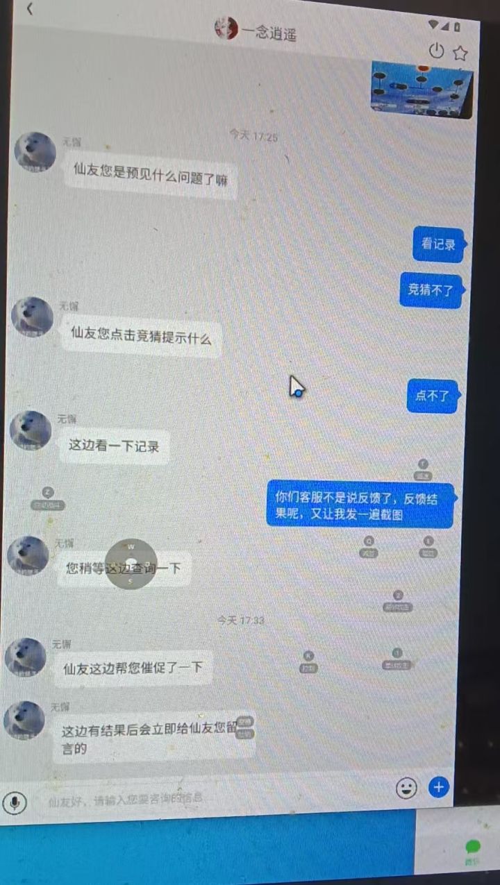天道竞猜截图
