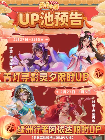 █【本期UP预告】灵夕&阿依达-限时UP！