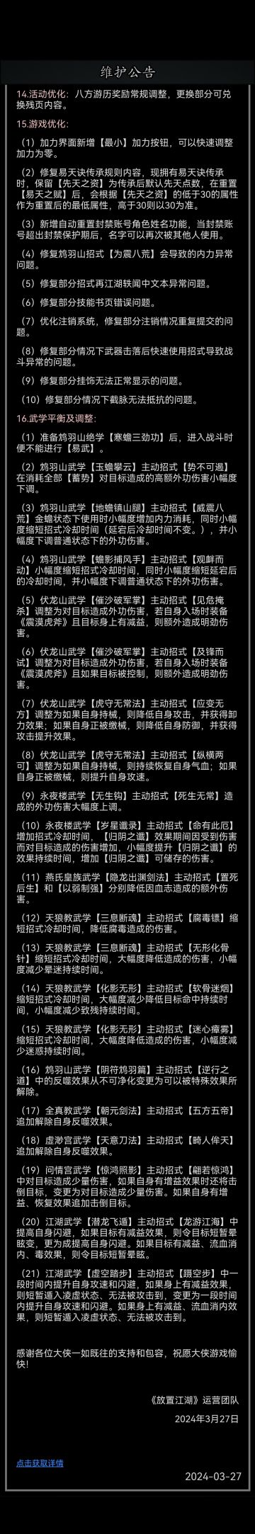 这次武学调整也是大更新