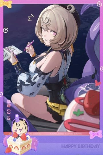 生日快乐伊德海莉丨《绝区零》官方推出生日专属惊喜加更