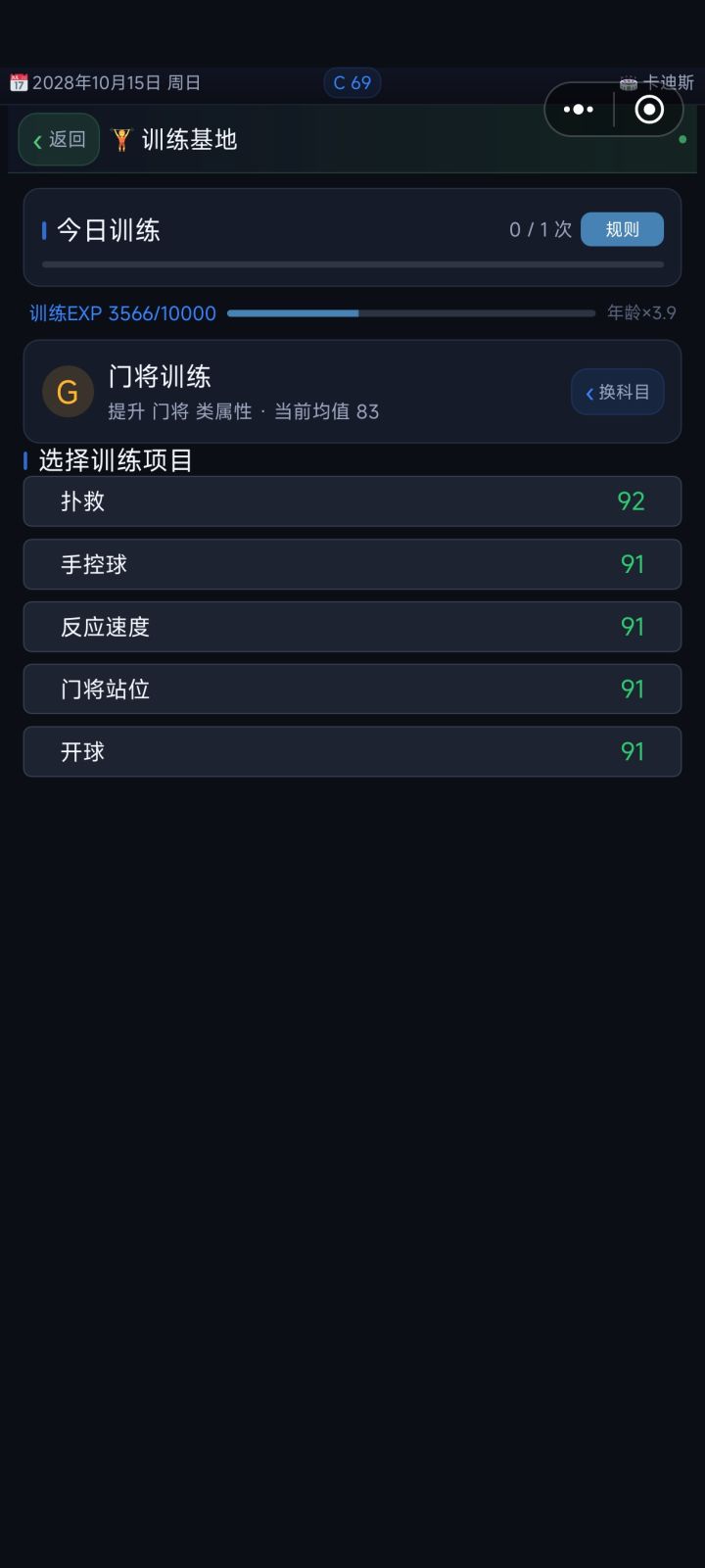 门将速度截图