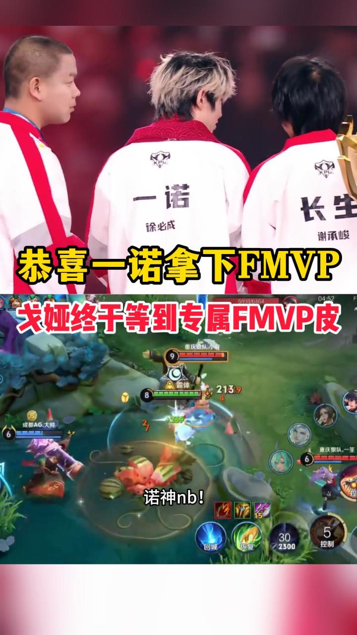 恭喜一诺夺得2025KPL年总决赛FMVP! FMVP皮肤给到戈娅!截图
