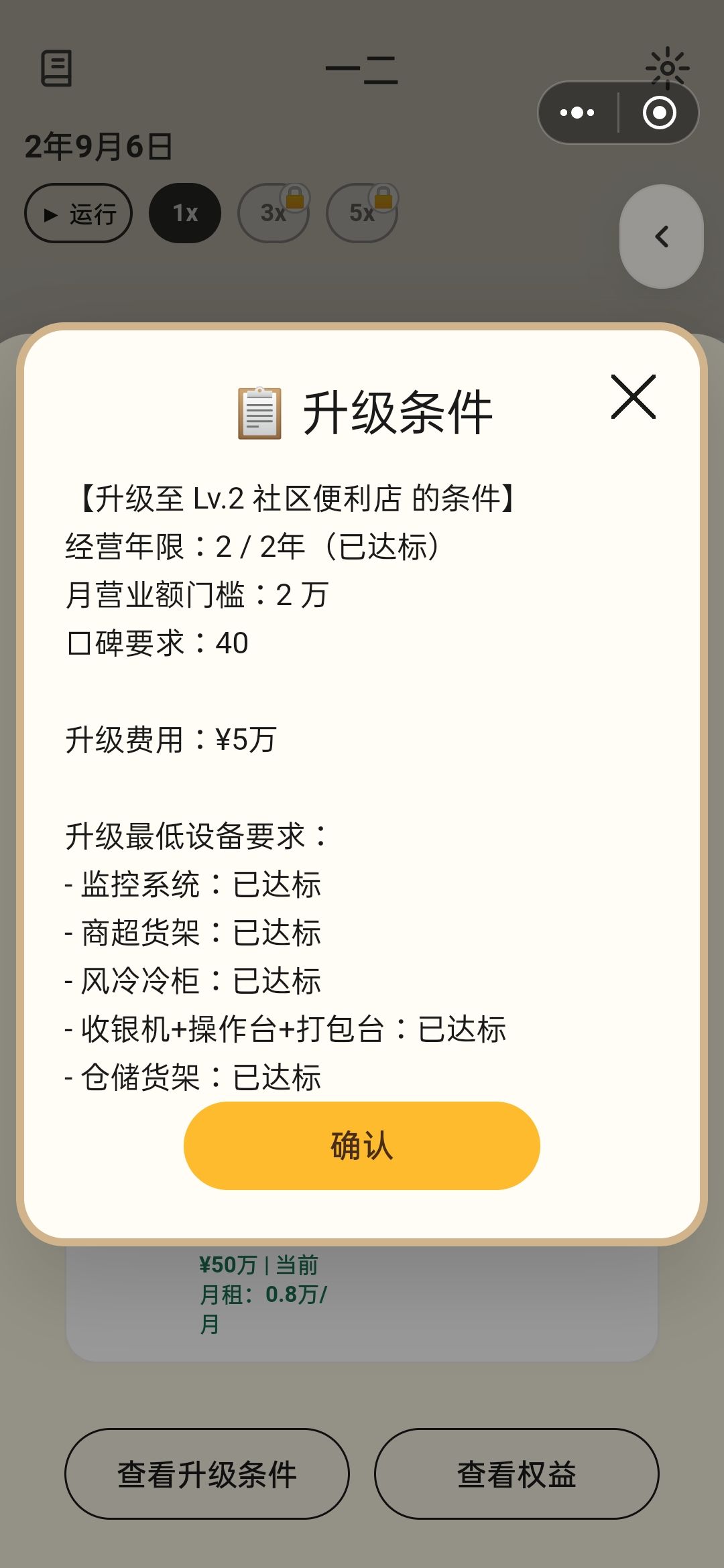 为什么店铺不能升级 3