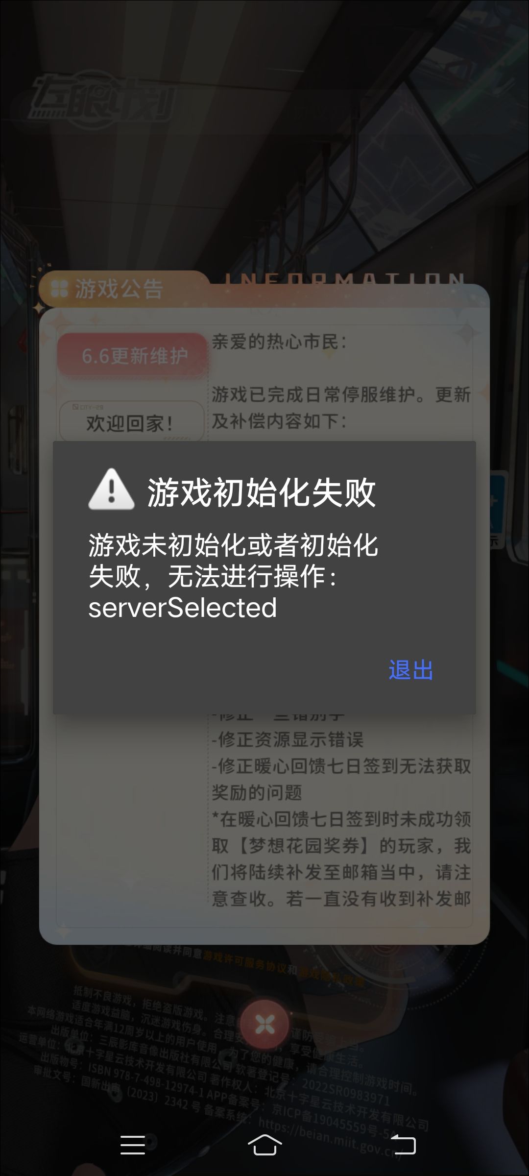 为什么我的玩不了了 1