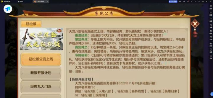 《天龙八部》手游【轻松版】搬砖打金攻略截图