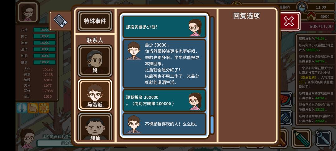 沈律网恋被骗20万 3