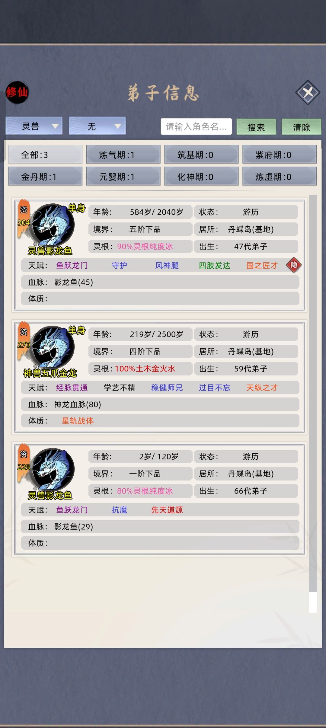 神兽蛋不见了 3