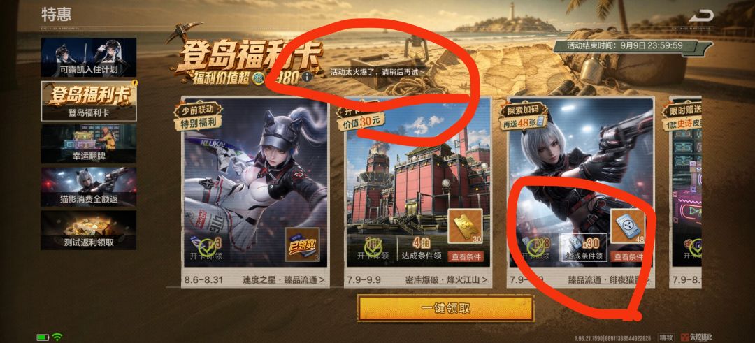 活动满足条件,但是领取不了 1