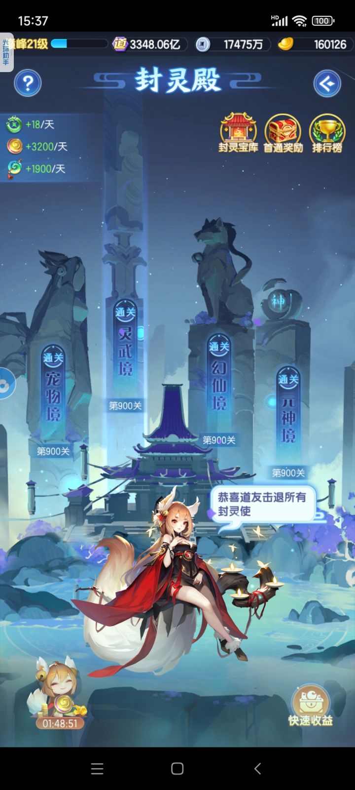 封灵毕业了截图