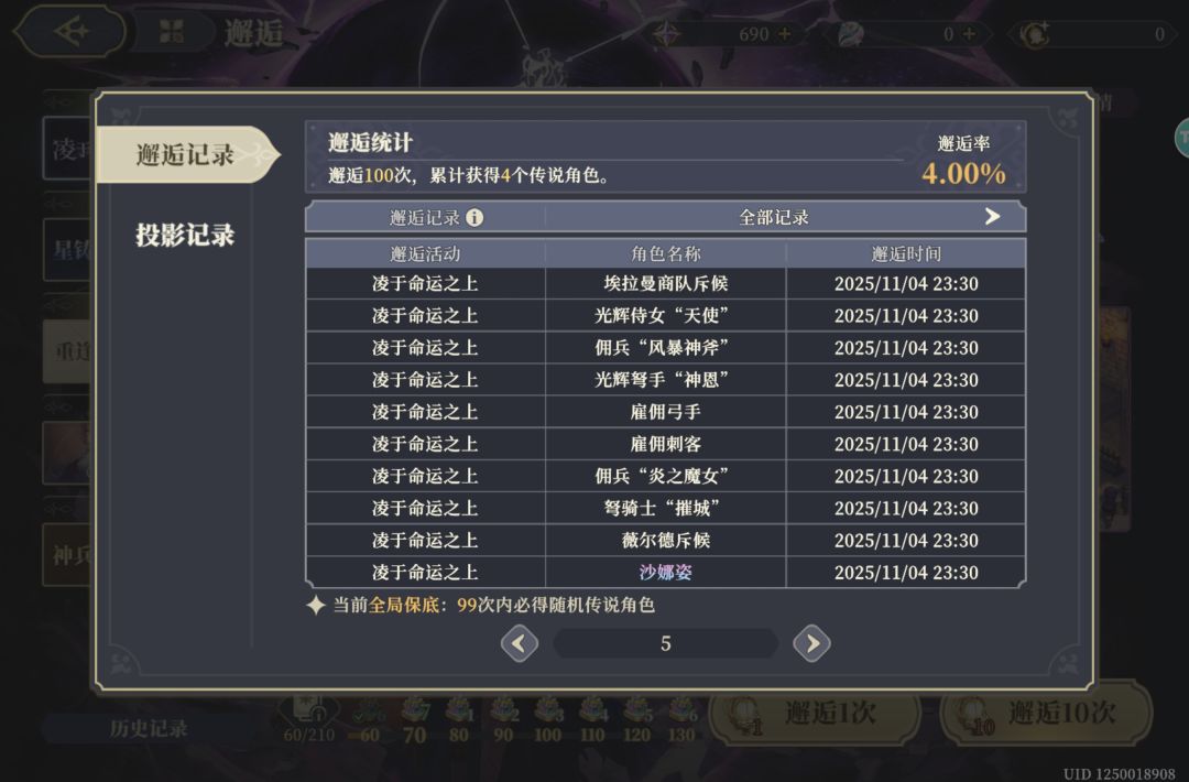 60抽3星,爱你铃兰 3