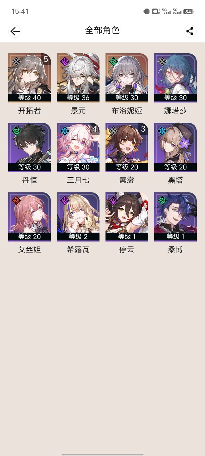 求配队截图