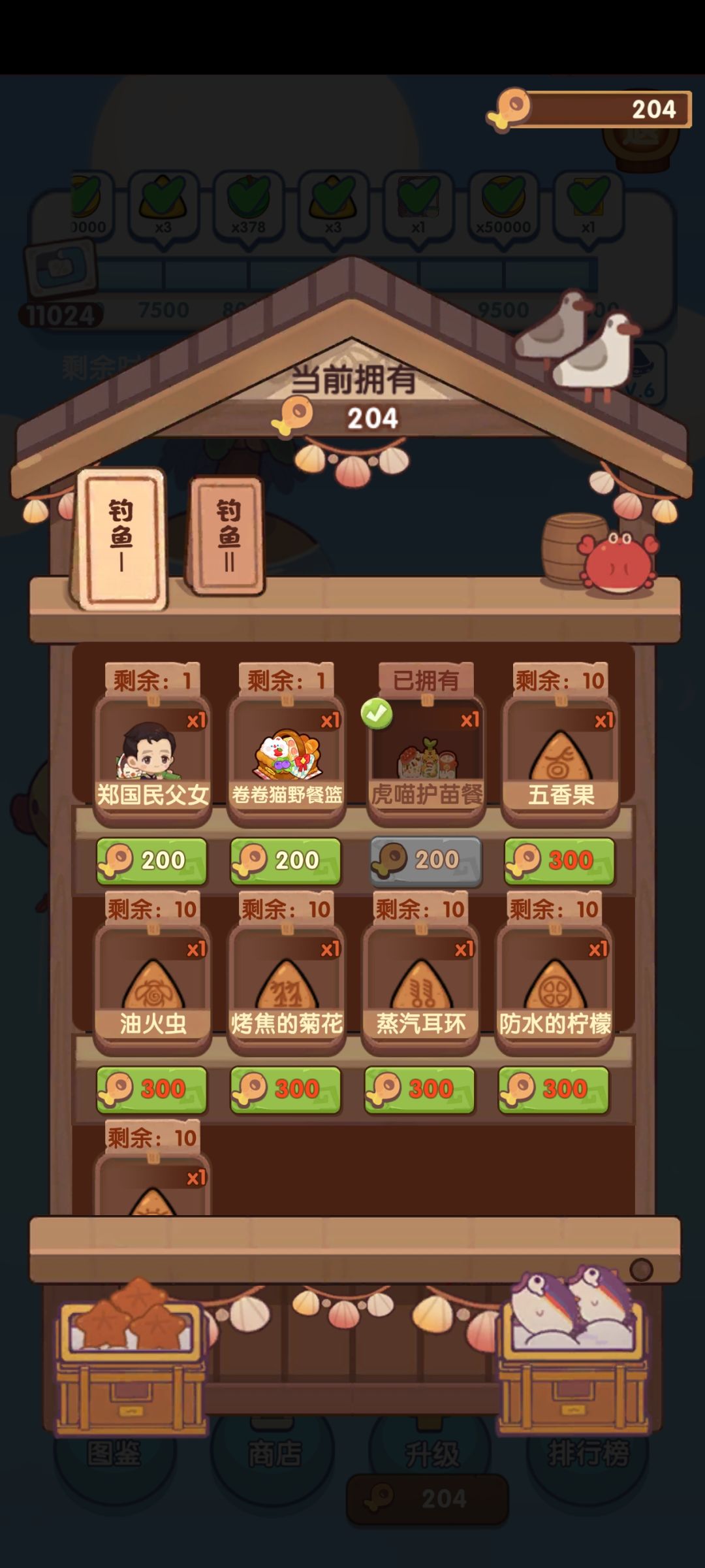 商店解锁了 2