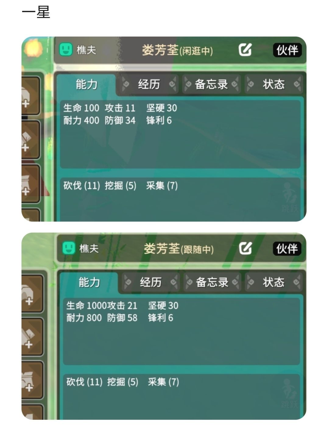 无径之林中一星伙伴至五星伙伴的养成对比截图