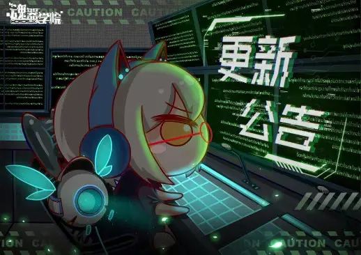 热更新公告 1