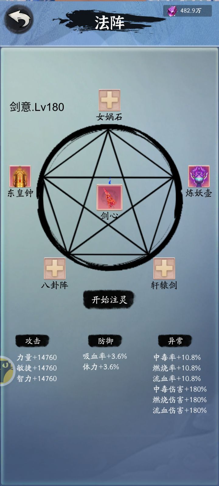 这个加了一个女娲石 属性都没变化的截图
