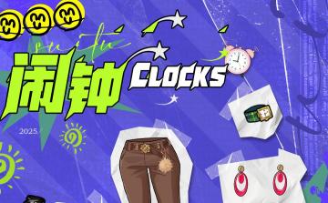 活动预告 | 限时任务【闹钟收集/兑奖】即将开启⏰