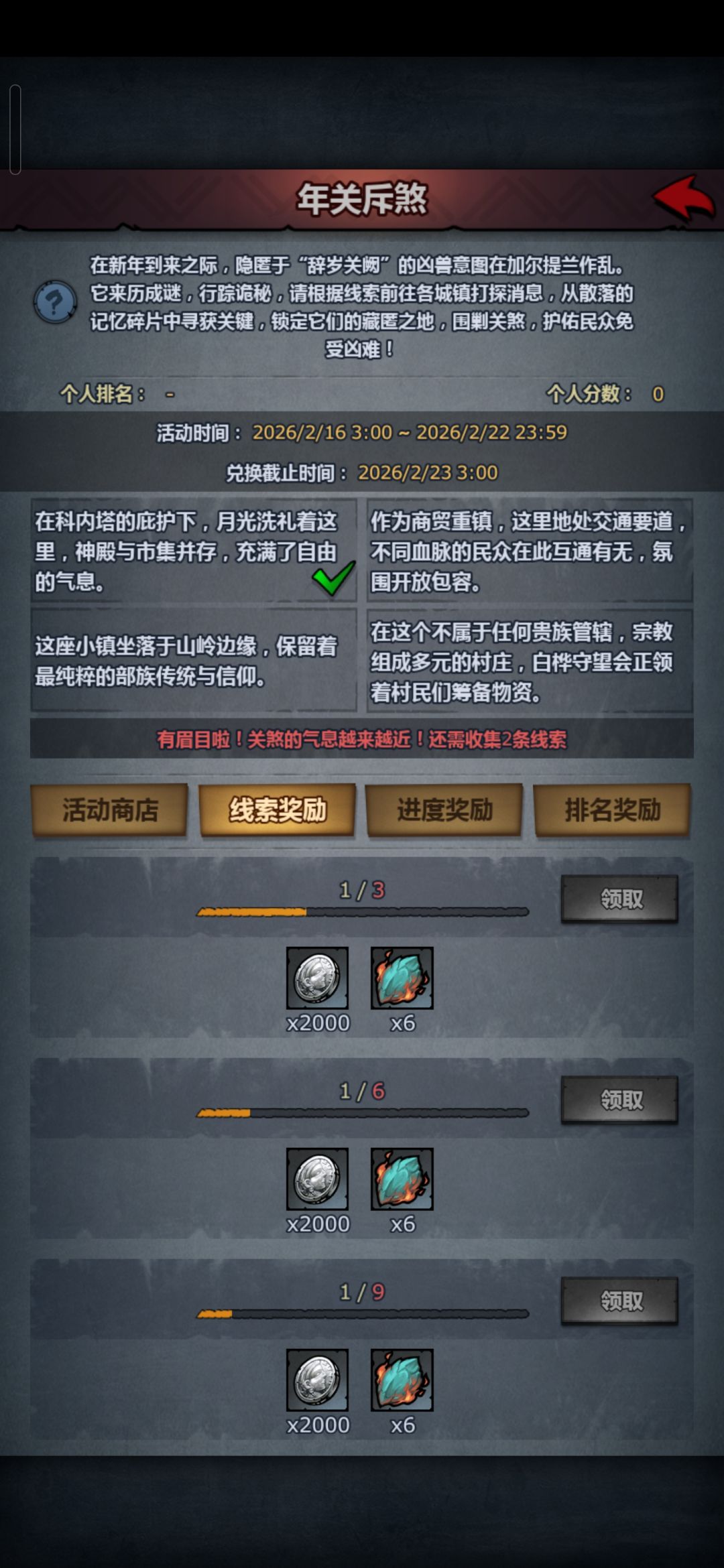新年活动，年关斥煞怎么做截图