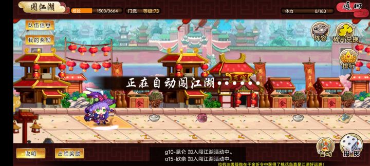 自动闯江湖BUG截图