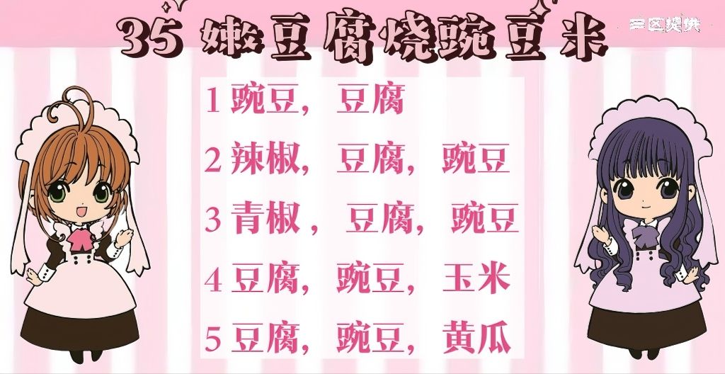 锦鲤池可以解锁的新菜截图