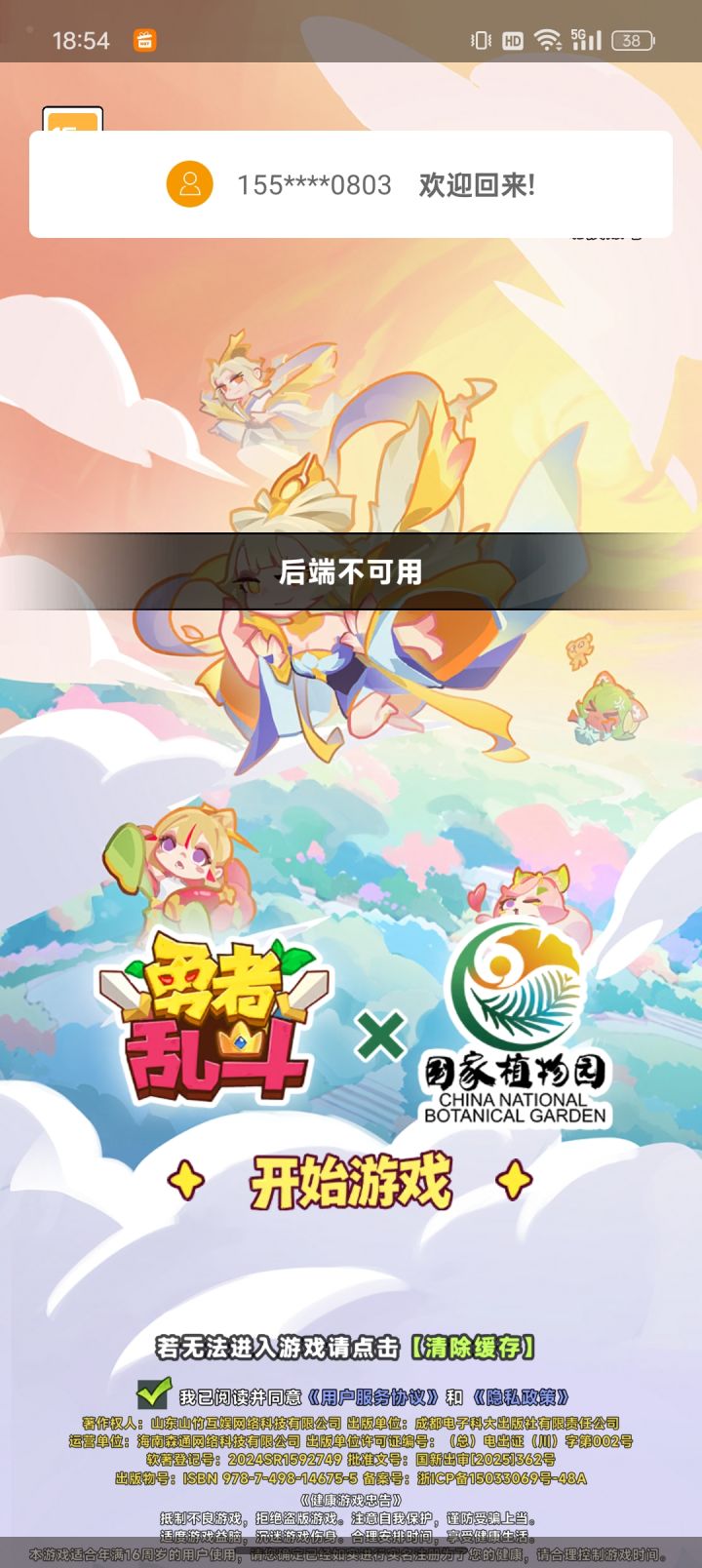 为什么进不去了截图
