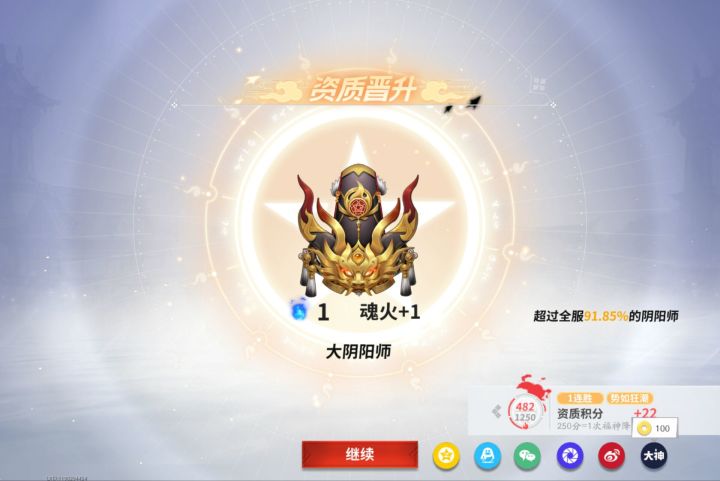 赛季目标达成截图